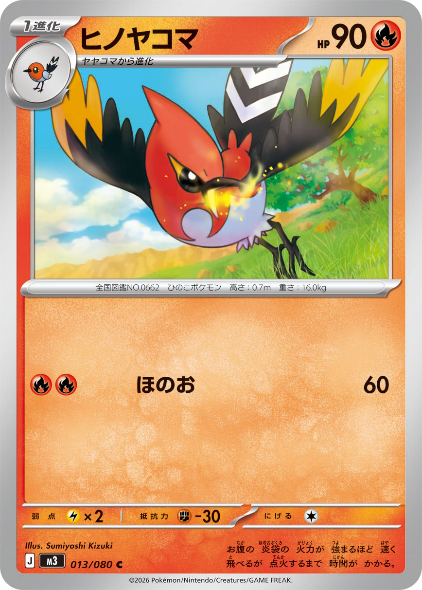 Fletchinder (m3 013)
