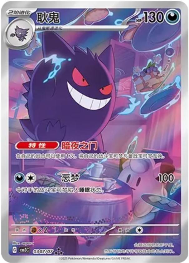 Pokémon Booster Box Gem Pack Vol. 3 (Chinese)