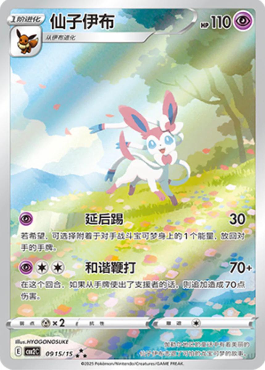 Pokémon Booster Box Gem Pack Vol. 2 (Chinese)