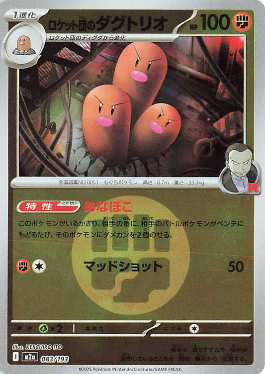 Team Rocket's Dugtrio (m2a 083)