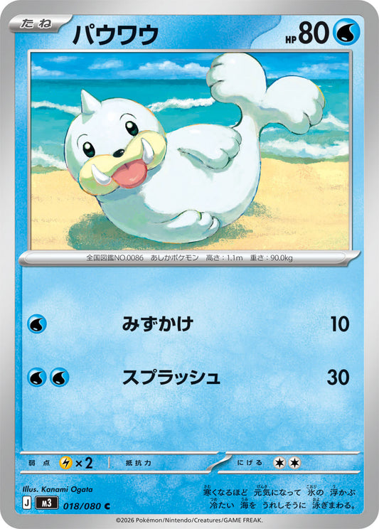 Seel (m3 018)