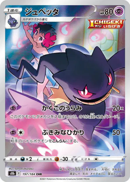 Banette (s8b 197)