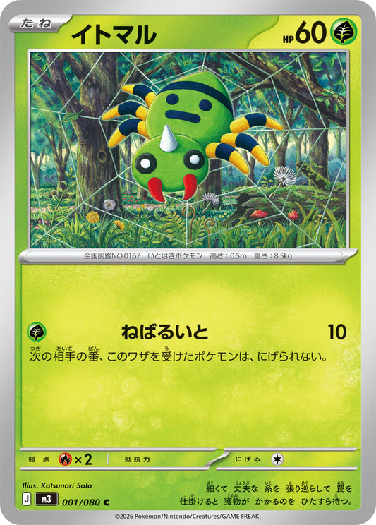 Spinarak (m3 001)