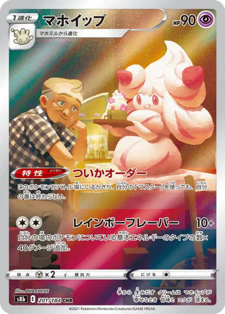 Alcremie (s8b 201)