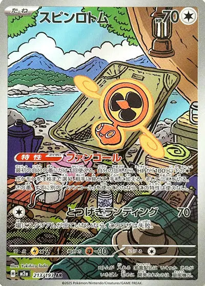 Fan Rotom (m2a 213)