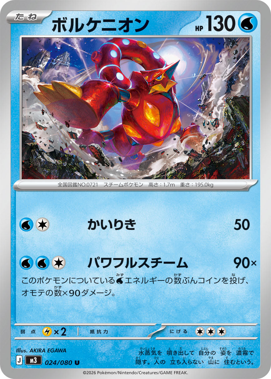 Volcanion (m3 024)