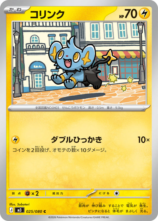 Shinx (m3 025)