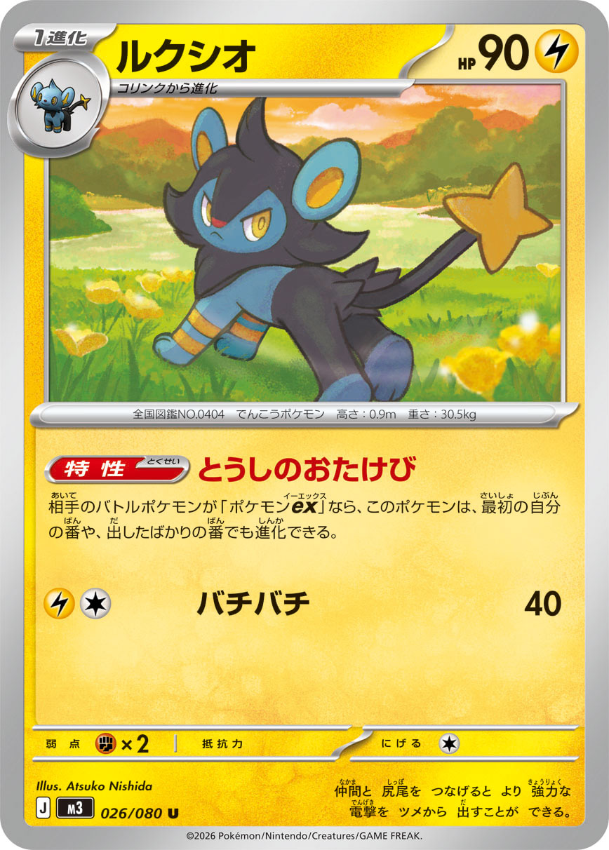 Luxio (m3 026)