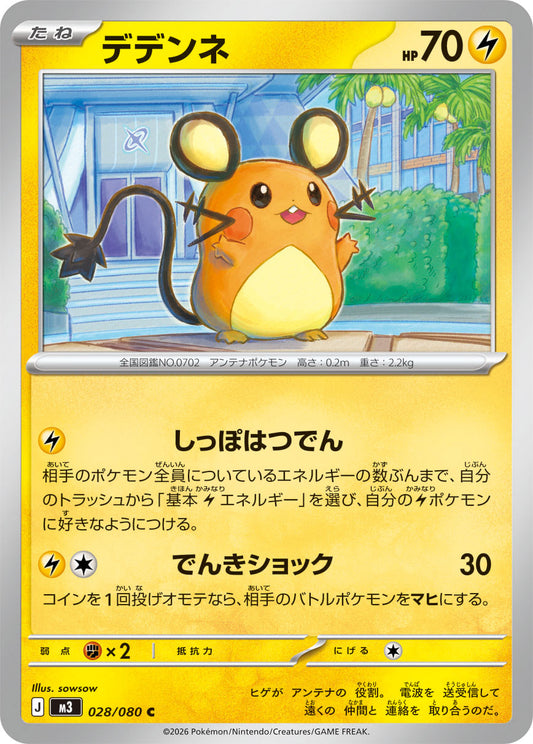 Dedenne (m3 028)