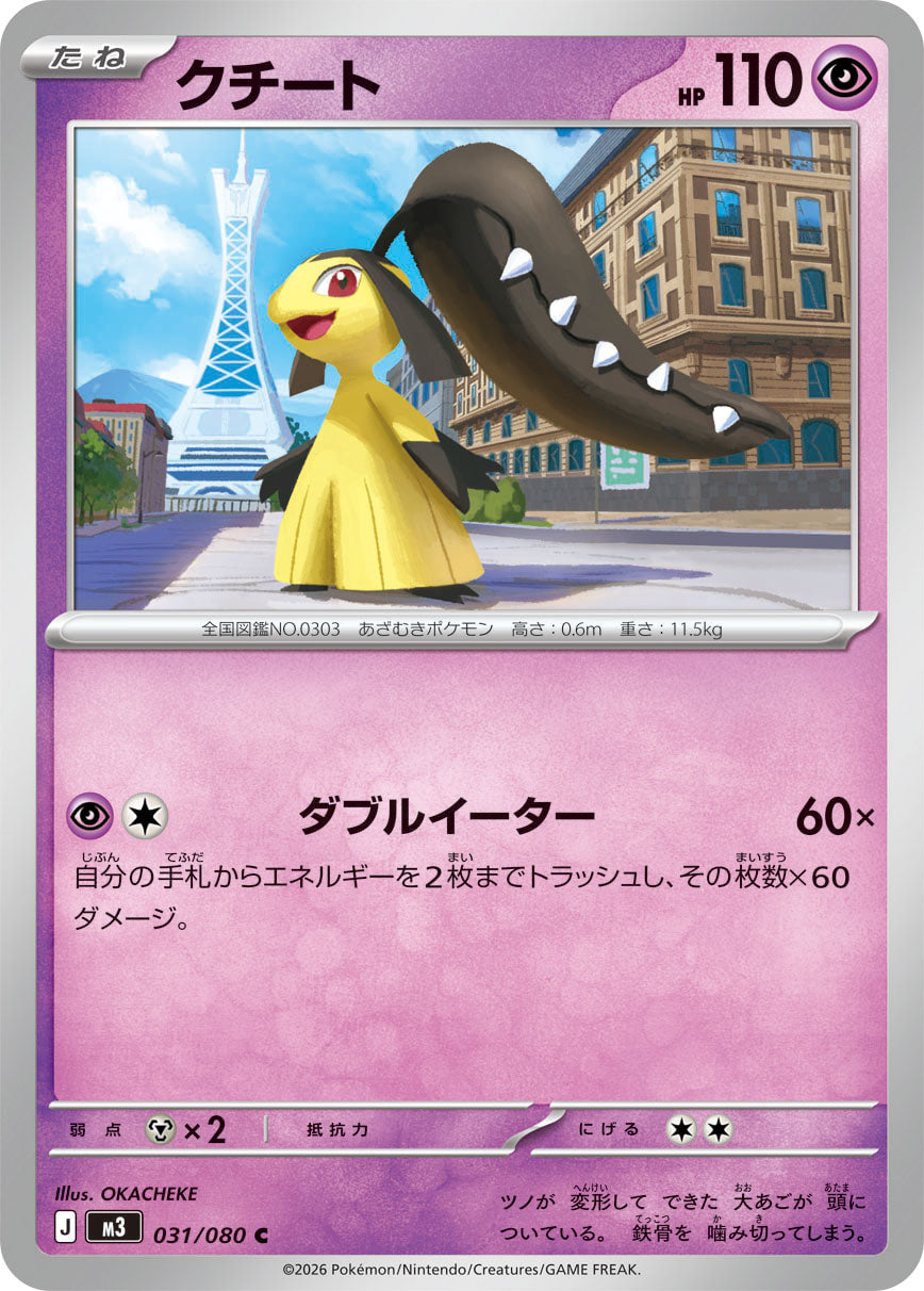 Mawile (m3 031)