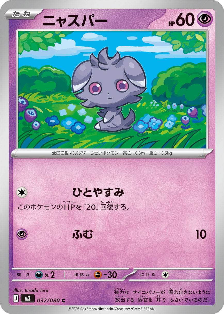 Espurr (m3 032)