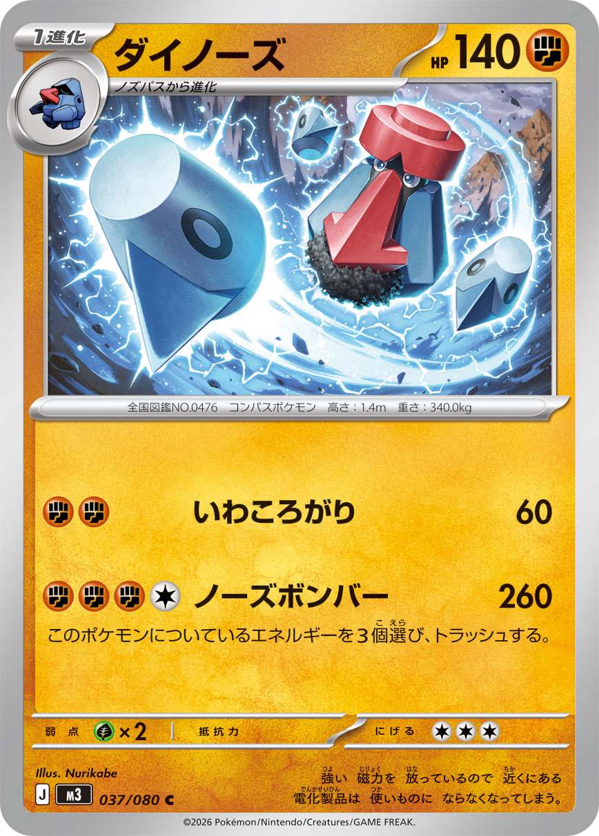 Probopass (m3 037)