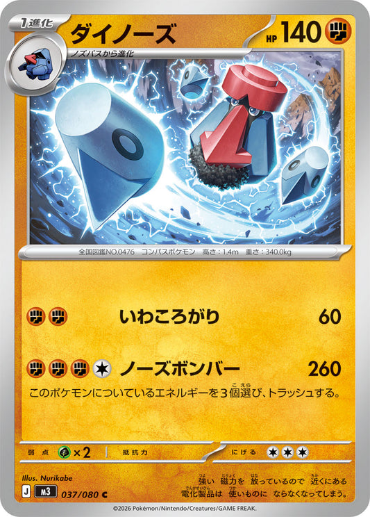 Probopass (m3 037)