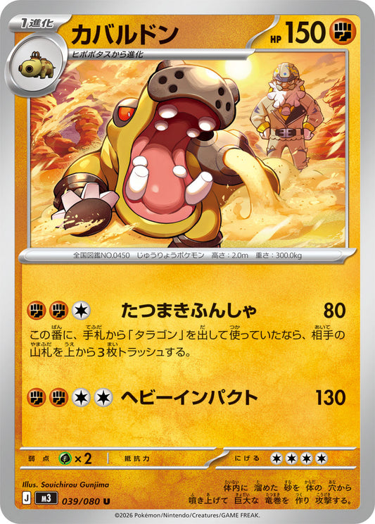 HIppowdon (m3 039)