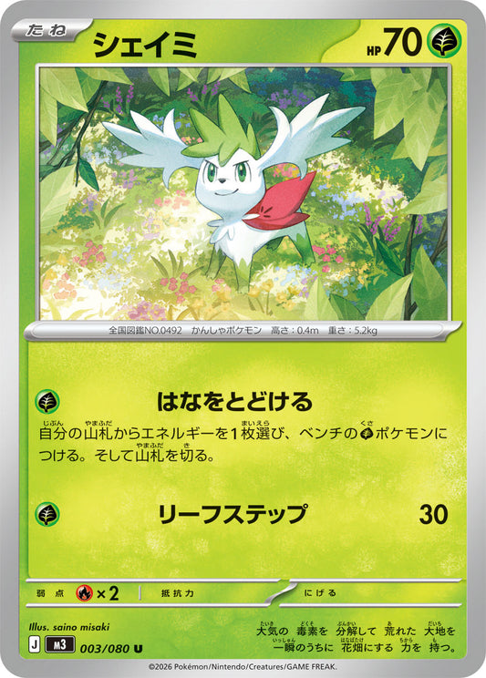 Shaymin (m3 003)