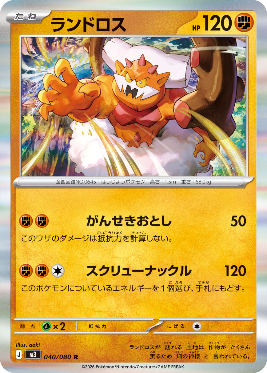 Landorus (m3 040)