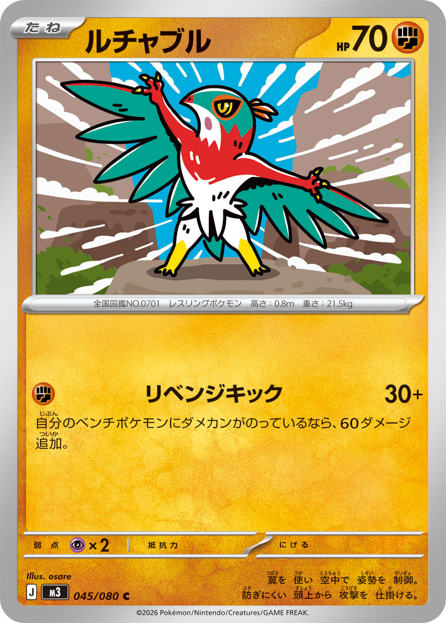 Hawlucha (m3 045)