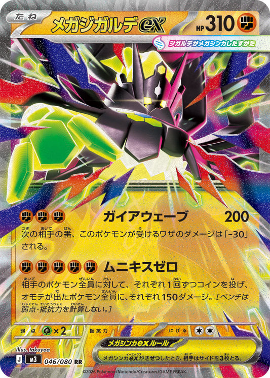 Mega Zygarde ex (m3 046)
