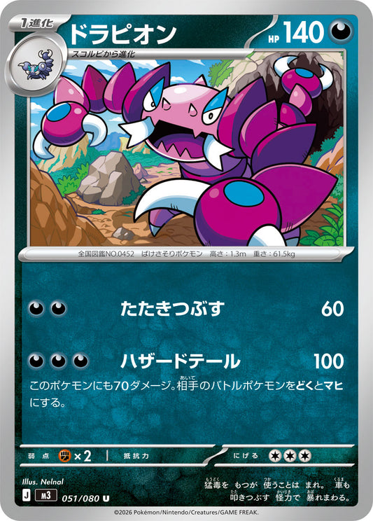 Drapion (m3 051)