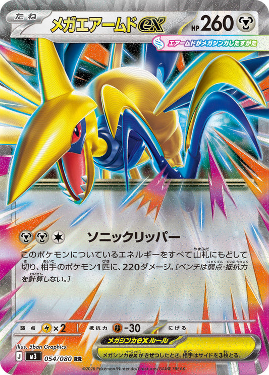 Mega Skarmory ex (m3 054)