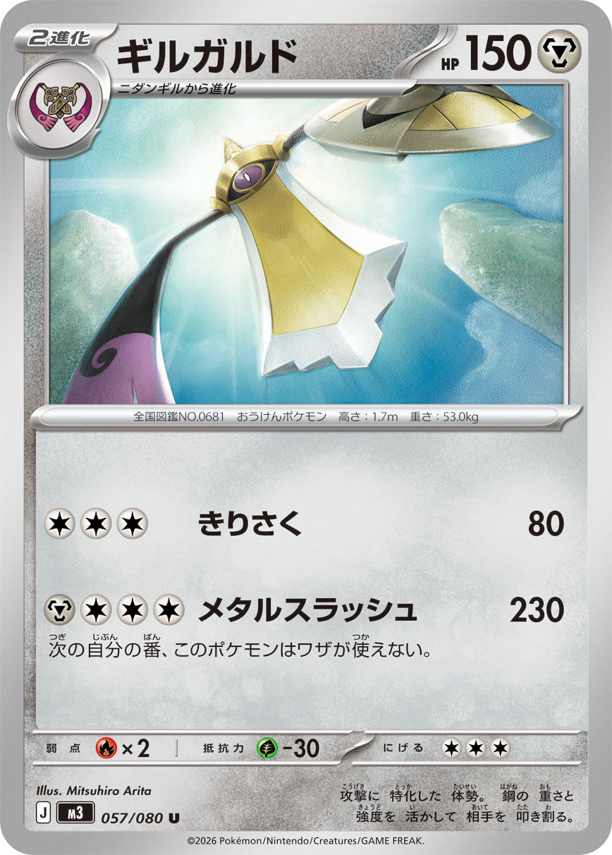 Aegislash (m3 057)