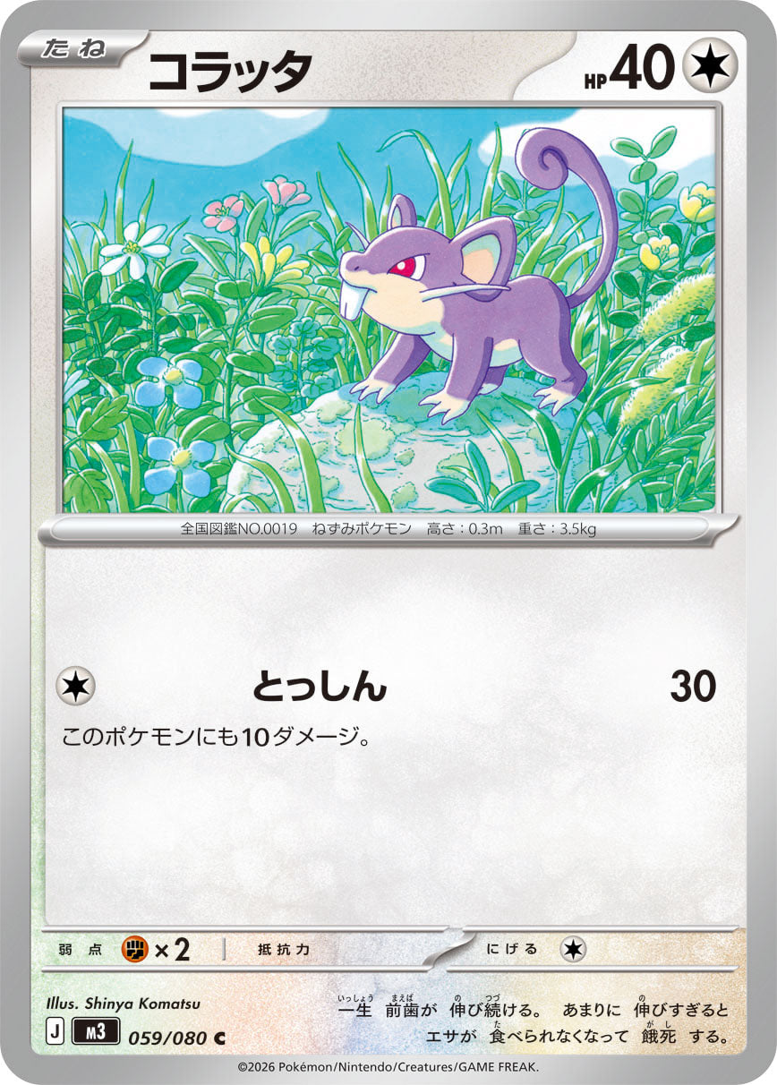 Rattata (m3 059)