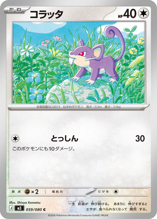 Rattata (m3 059)