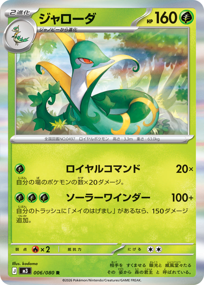 Serperior (m3 006)