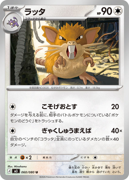 Raticate (m3 060)