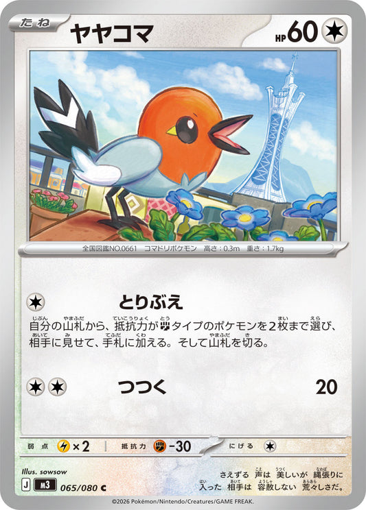 Fletchling (m3 065)