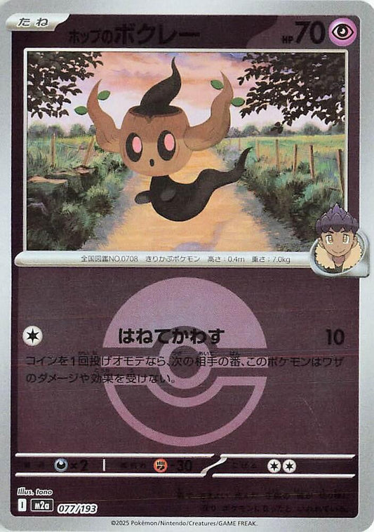 Hop's Phantump (m2a 077)