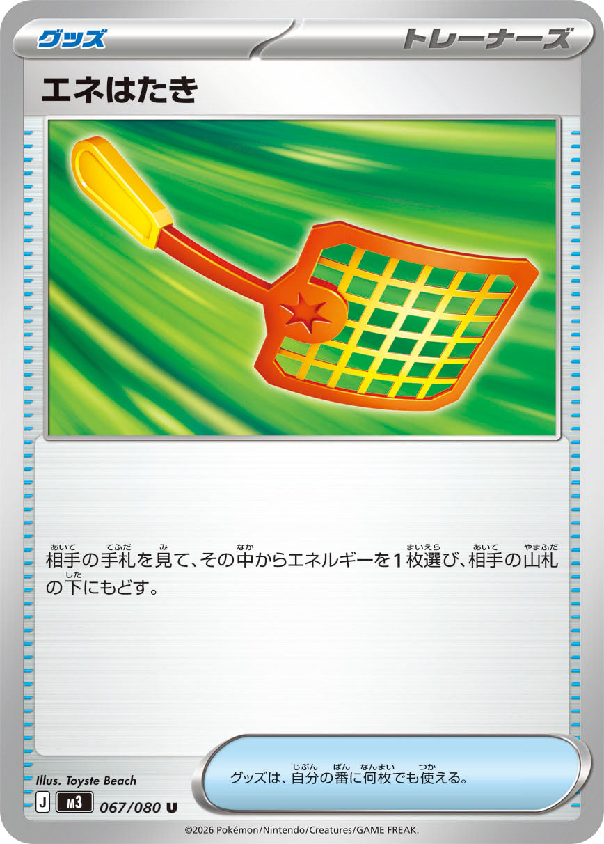 Energy Swatter (m3 067)