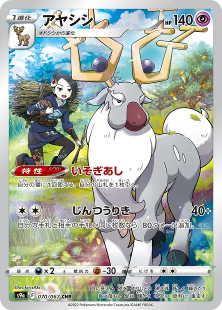 Wyrdeer (s9a 070)