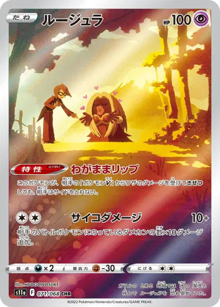 Jynx (s11a 071)
