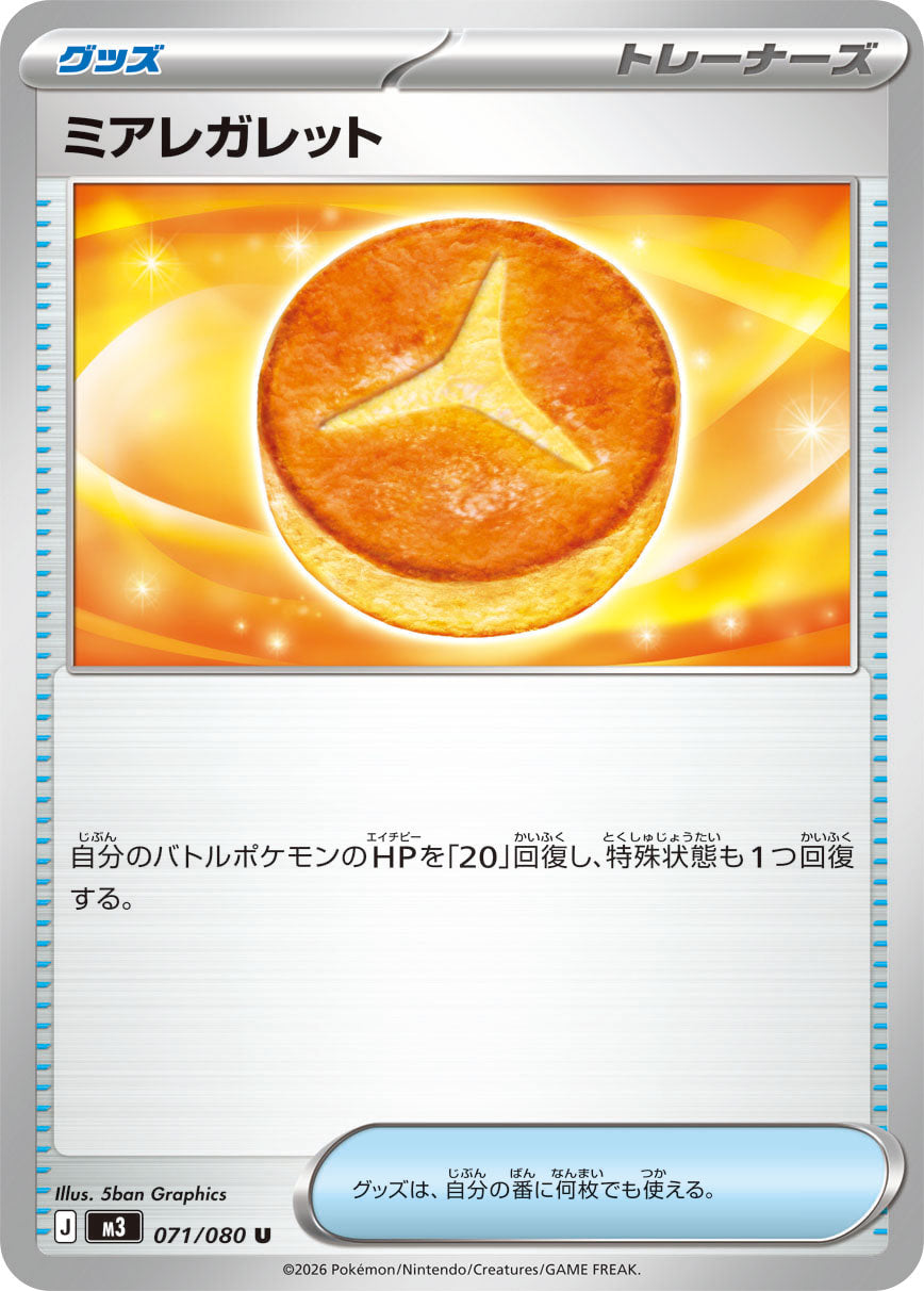 Lumiose Galette (m3 071)