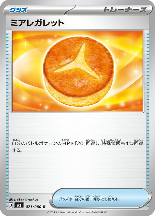 Lumiose Galette (m3 071)