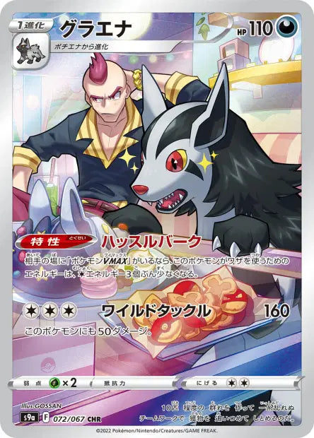 Mightyena (s9a 072)