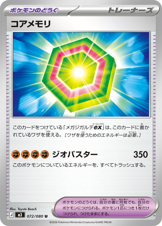 Core Memory (m3 072)