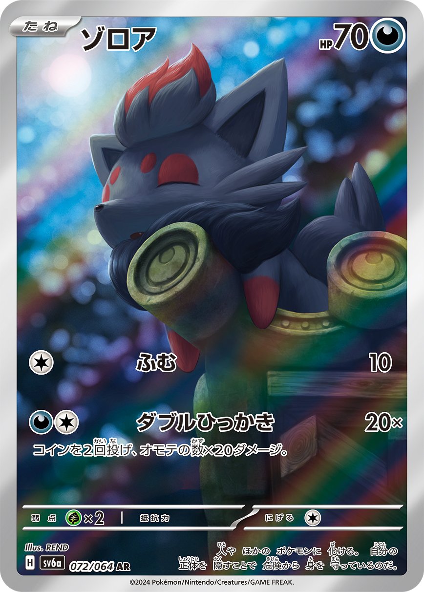 Zorua (sv6a 072)