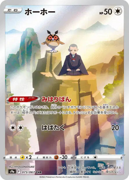 Hoothoot (s9a 073)