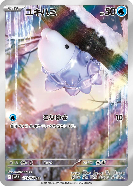 Snom (sv5K 073)