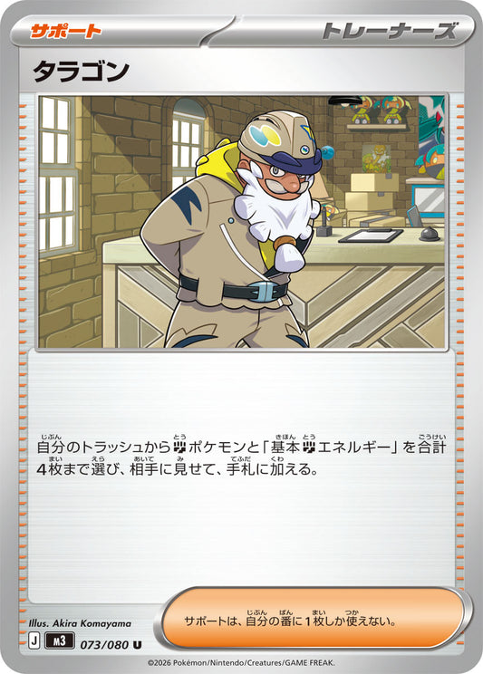 Tarragon (m3 073)