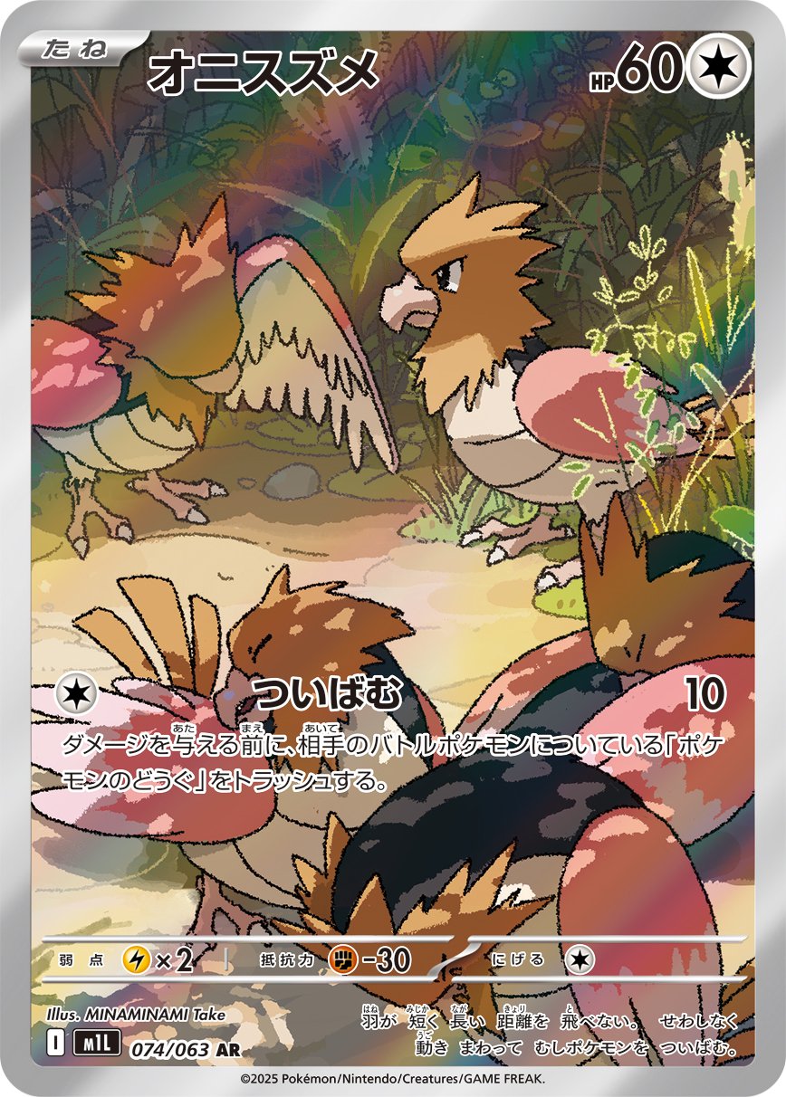 Spearow (m1L 074)