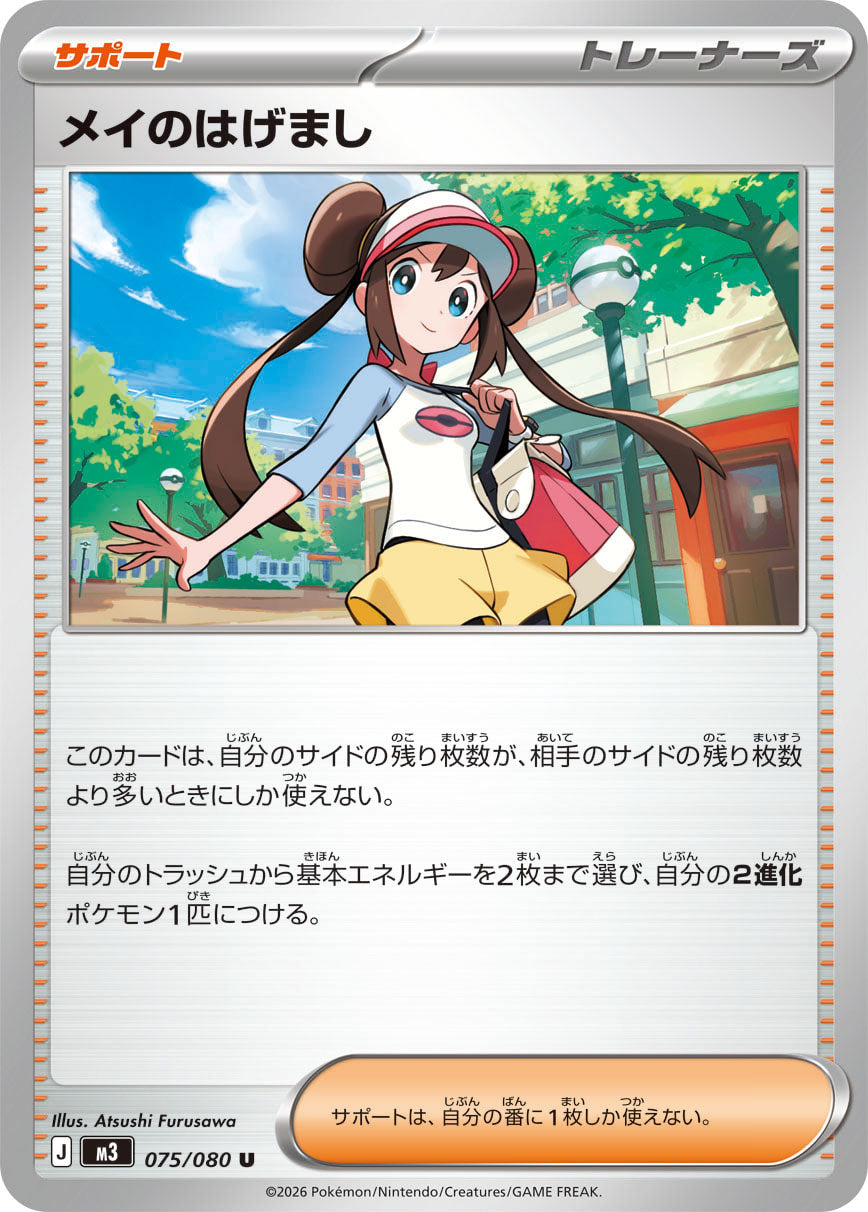 Rosa's Encouragement (m3 075)