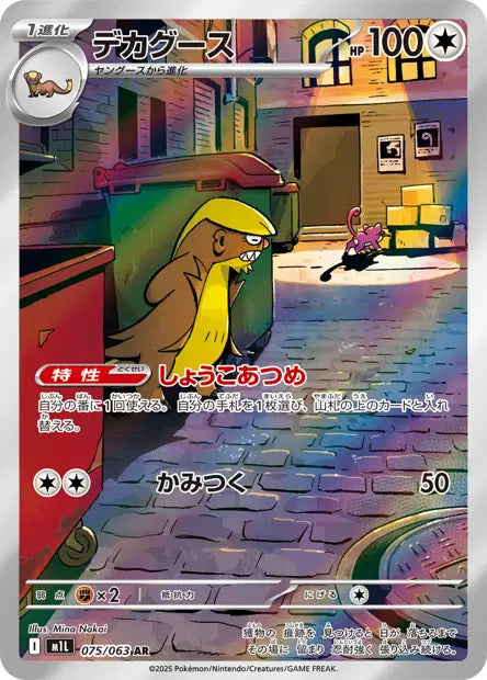 Gumshoos (m1L 075)