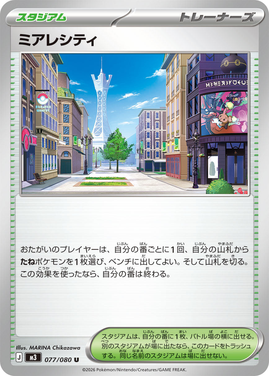 Lumiose City (m3 077)