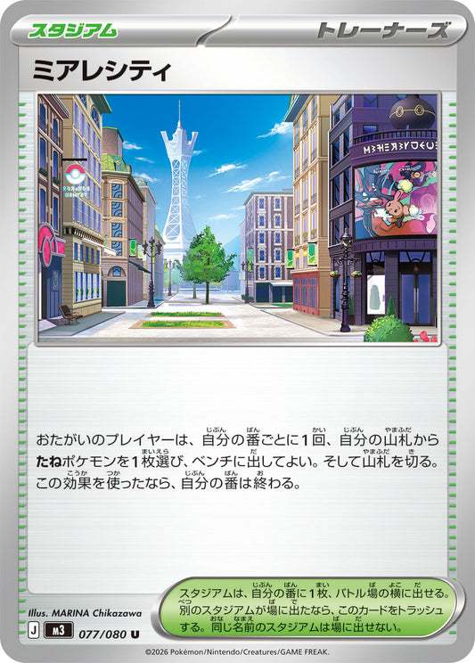 Lumiose City (m3 077)