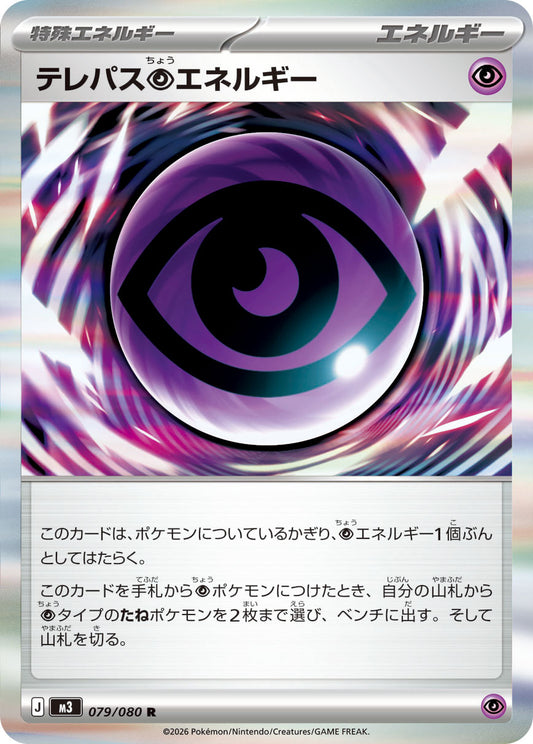 Psychic Energy (m3 079)