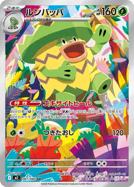 Ludicolo (m2 081)
