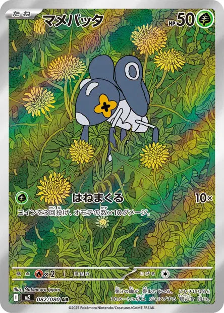 Nymble (m2 082)